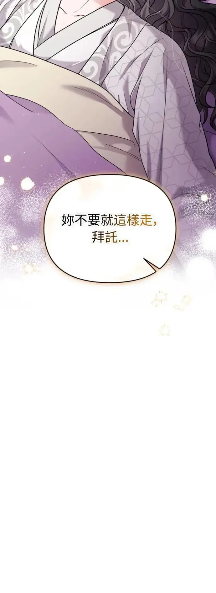 漫画《武林高手转生后宫小主》第30话 给我调查所有的事第33张图