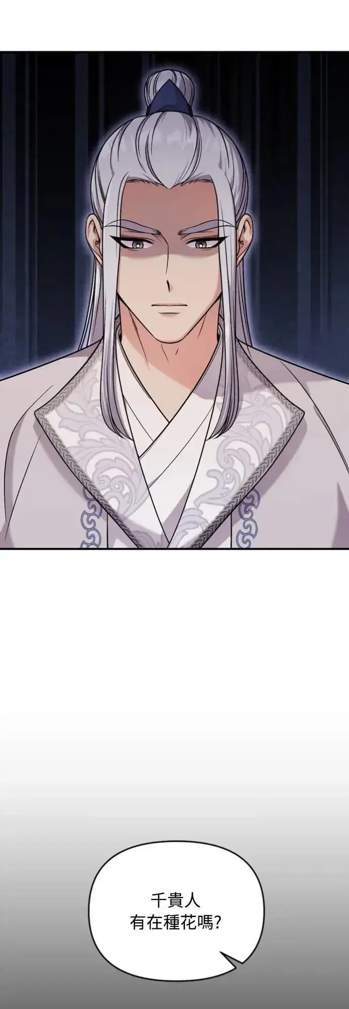 漫画《武林高手转生后宫小主》第30话 给我调查所有的事第36张图