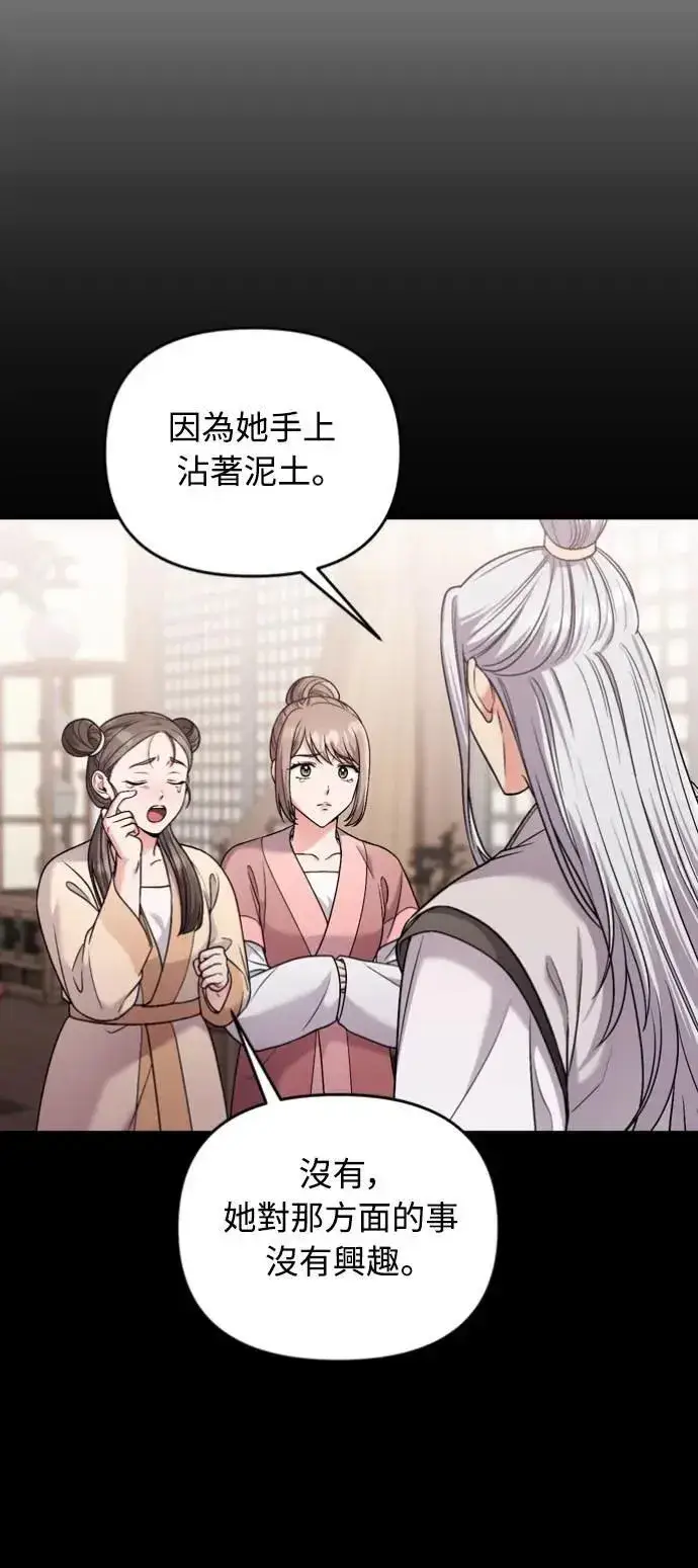 漫画《武林高手转生后宫小主》第30话 给我调查所有的事第37张图