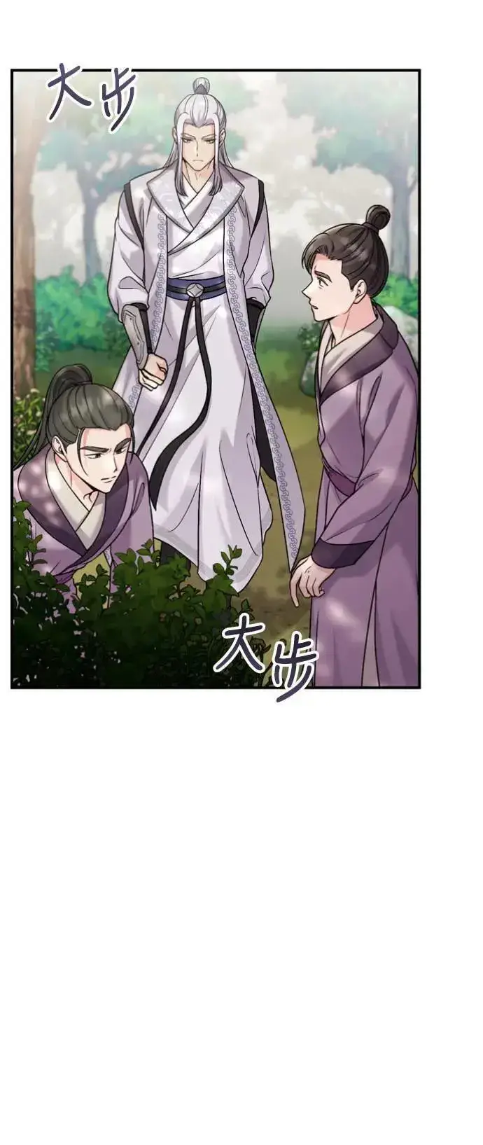 漫画《武林高手转生后宫小主》第30话 给我调查所有的事第40张图