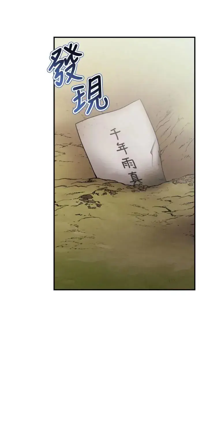漫画《武林高手转生后宫小主》第30话 给我调查所有的事第41张图