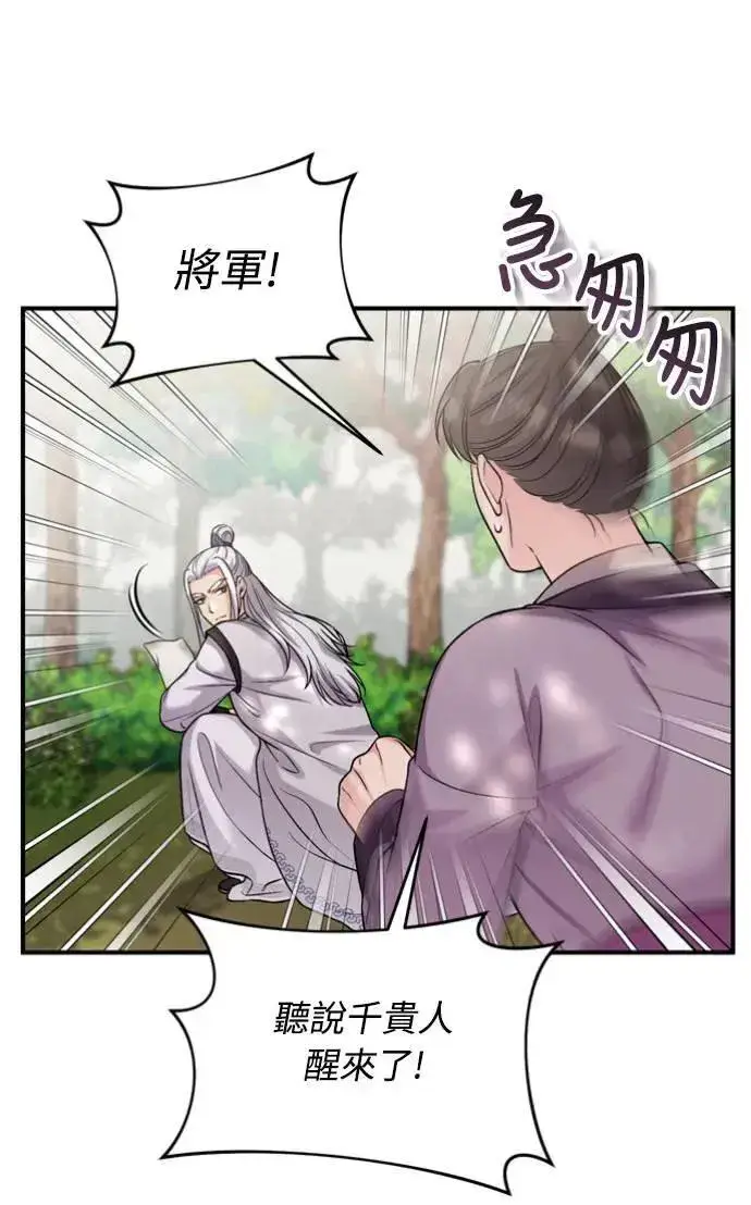 漫画《武林高手转生后宫小主》第30话 给我调查所有的事第43张图