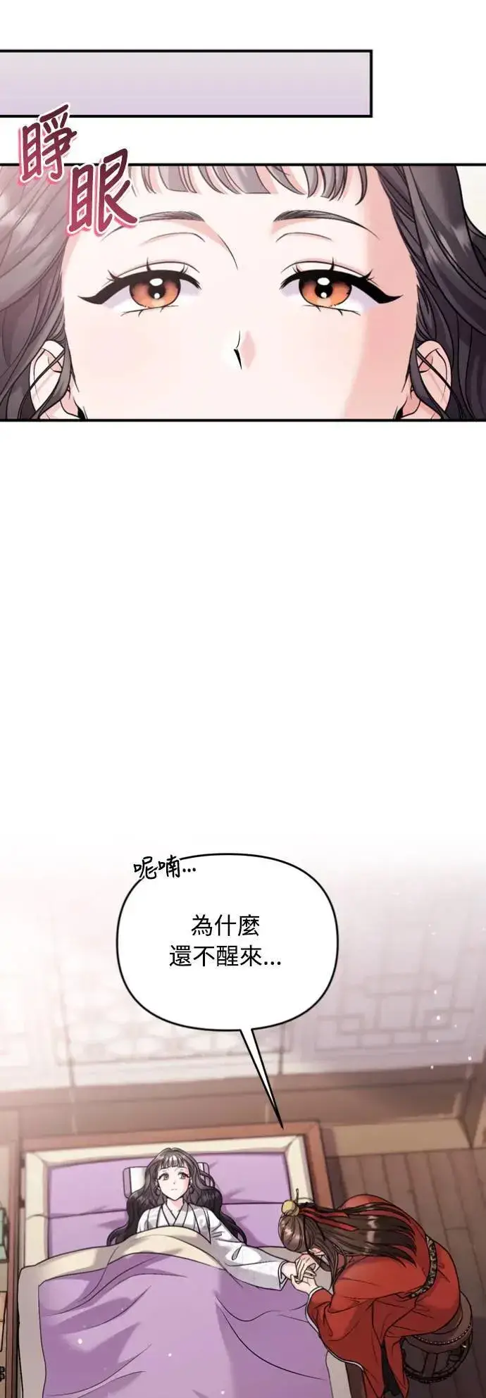 漫画《武林高手转生后宫小主》第30话 给我调查所有的事第46张图