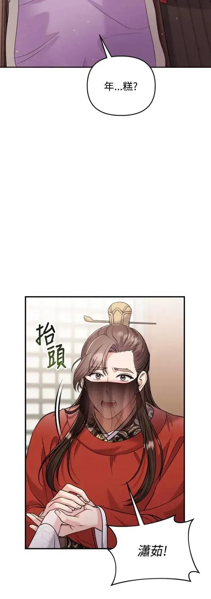 漫画《武林高手转生后宫小主》第30话 给我调查所有的事第47张图