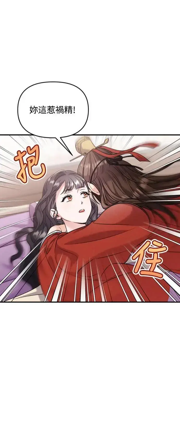 漫画《武林高手转生后宫小主》第30话 给我调查所有的事第48张图