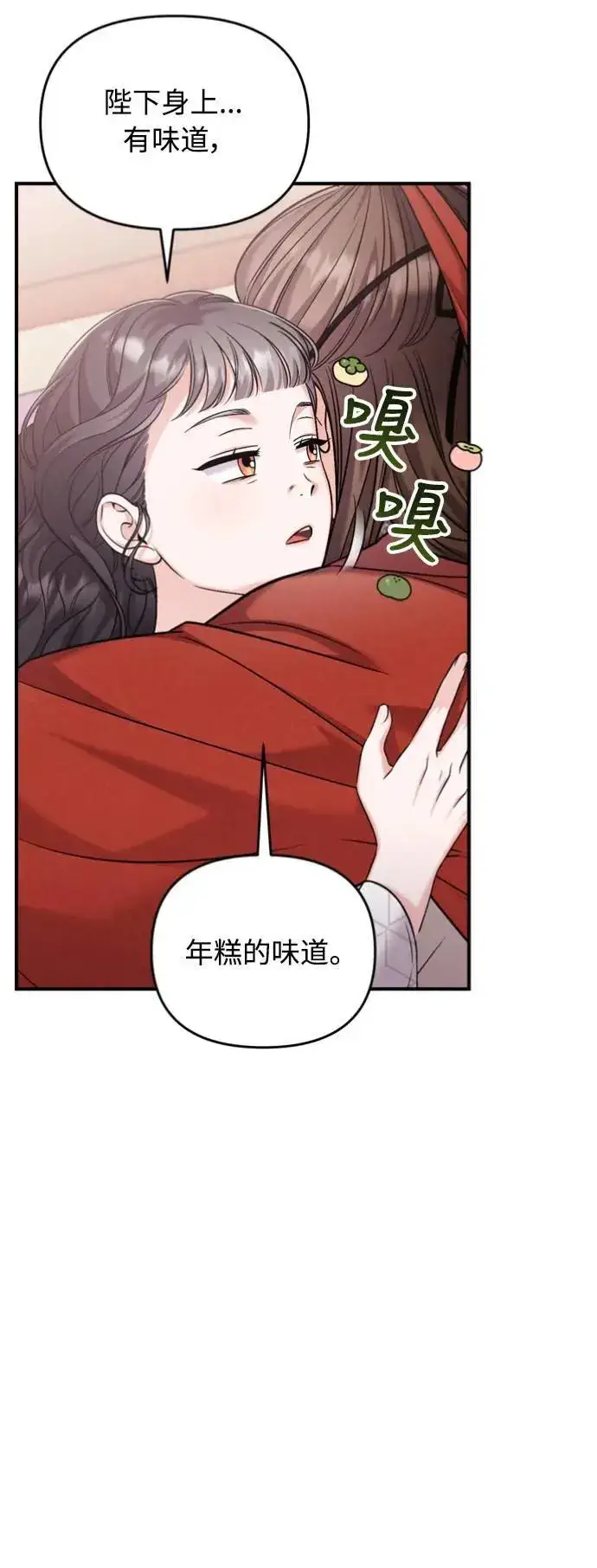 漫画《武林高手转生后宫小主》第30话 给我调查所有的事第49张图