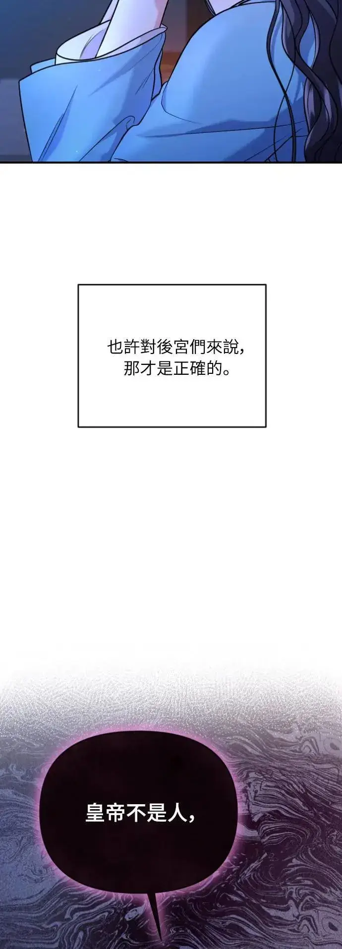 漫画《武林高手转生后宫小主》第30话 给我调查所有的事第5张图