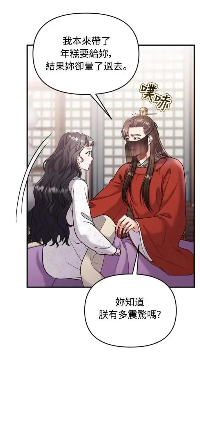 漫画《武林高手转生后宫小主》第30话 给我调查所有的事第50张图