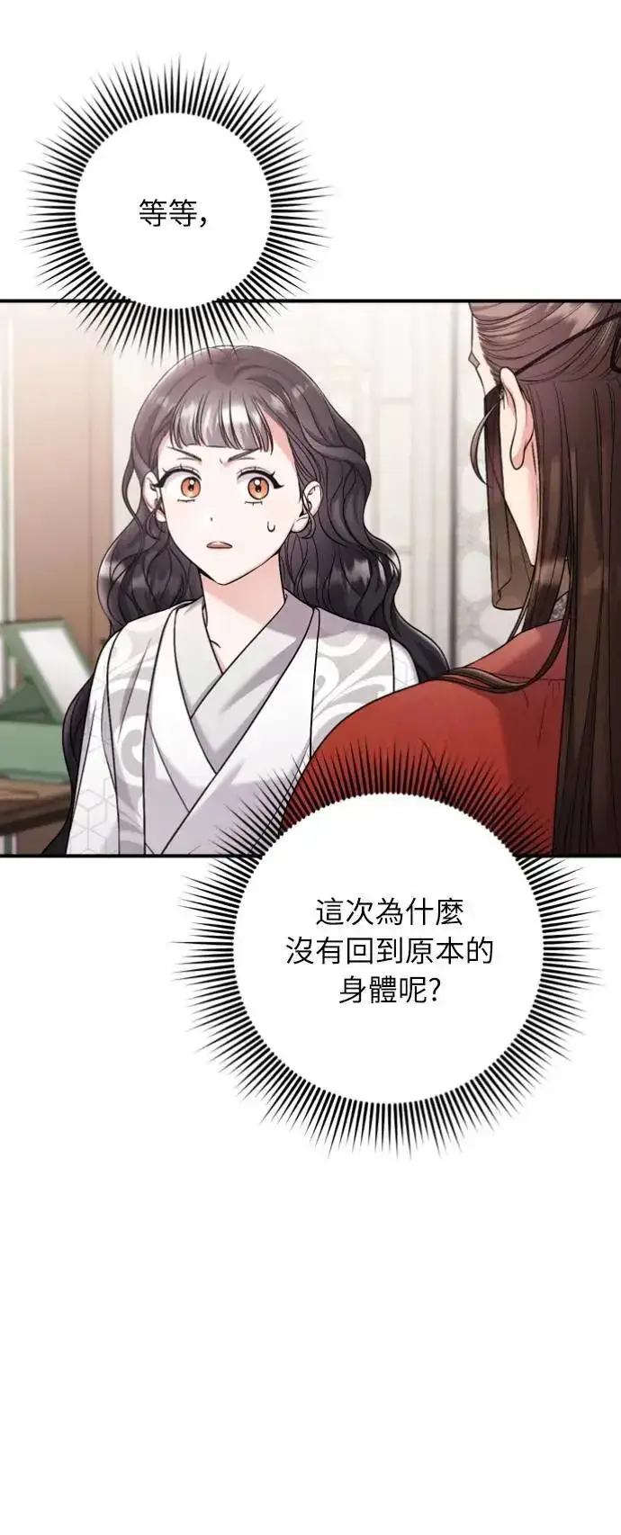 漫画《武林高手转生后宫小主》第30话 给我调查所有的事第51张图