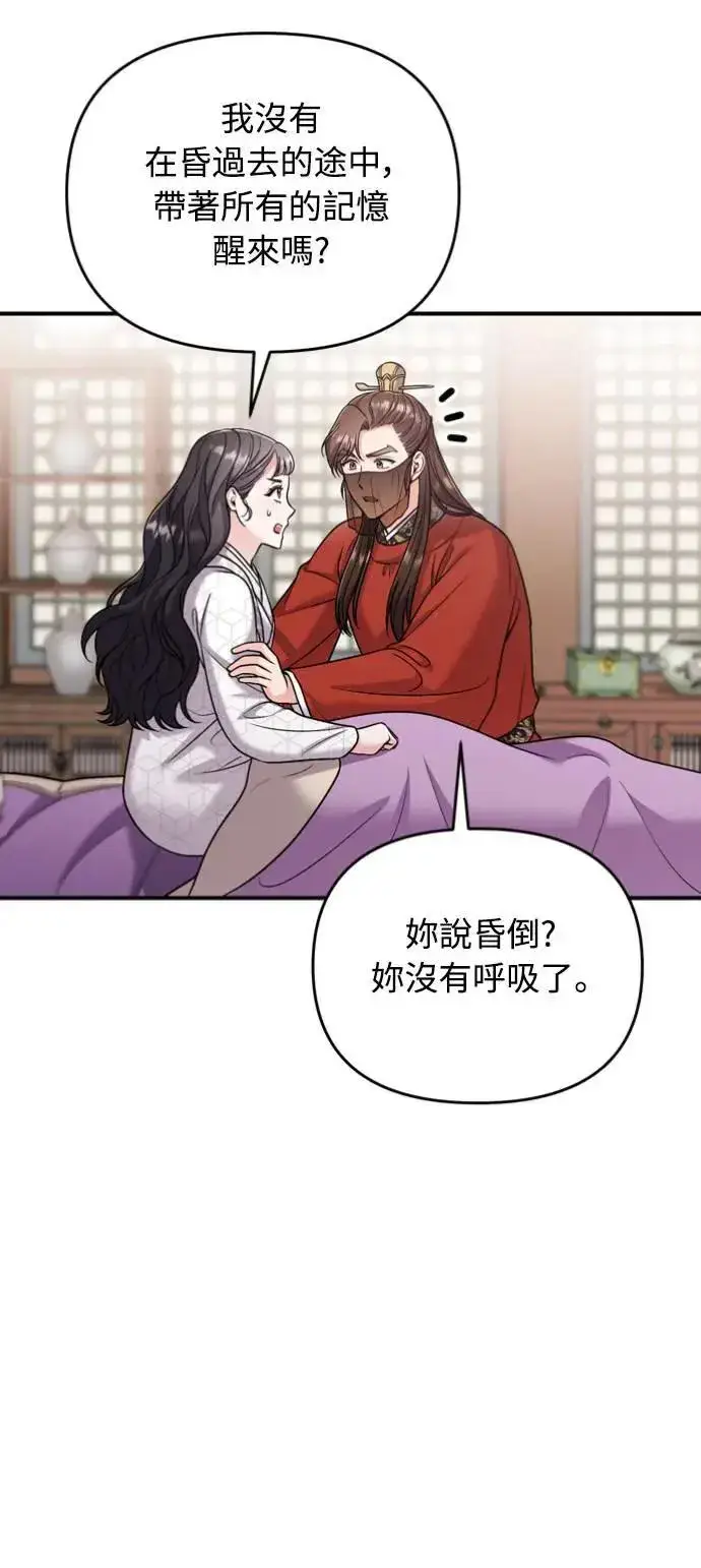 漫画《武林高手转生后宫小主》第30话 给我调查所有的事第52张图
