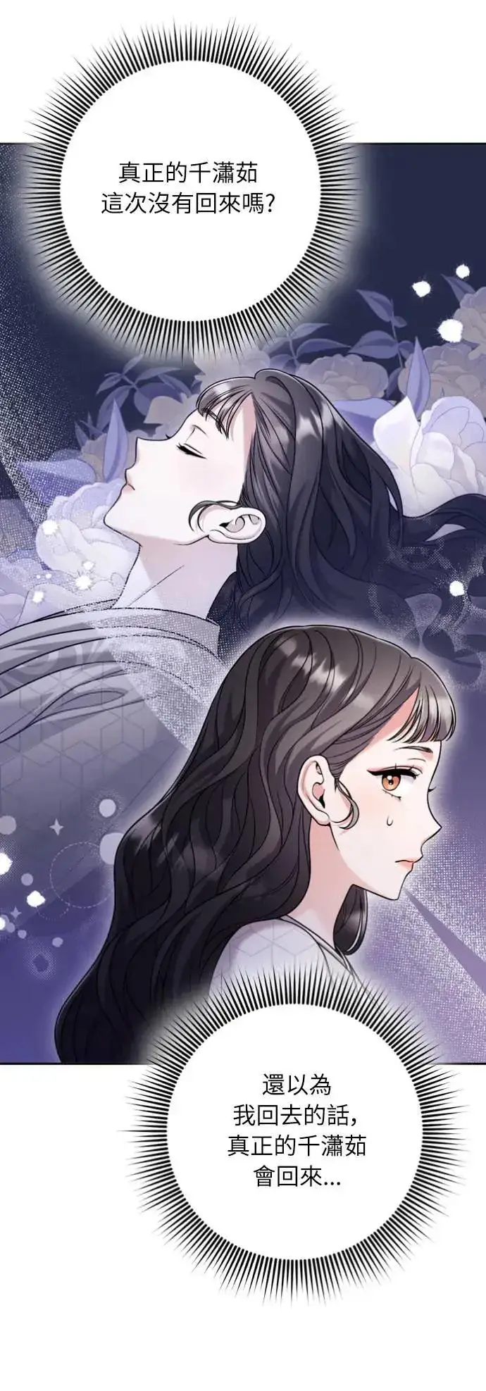 漫画《武林高手转生后宫小主》第30话 给我调查所有的事第53张图