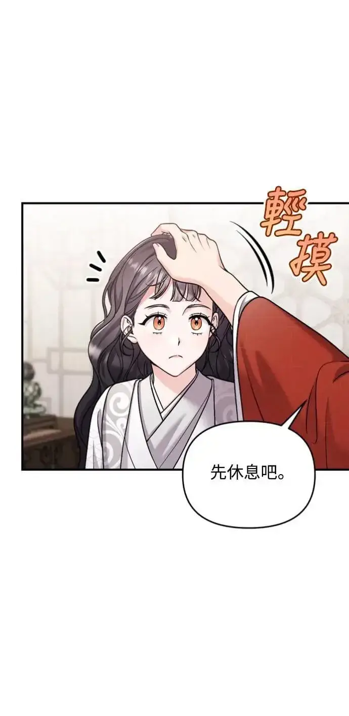 漫画《武林高手转生后宫小主》第30话 给我调查所有的事第54张图