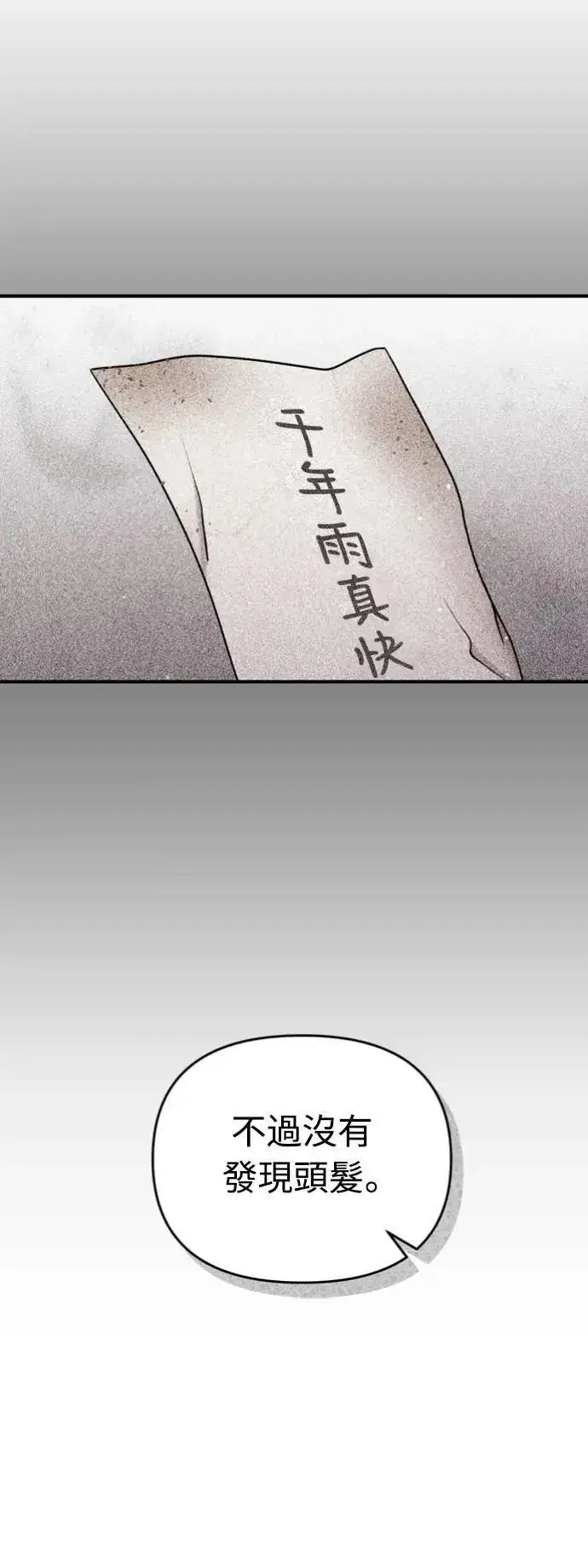 漫画《武林高手转生后宫小主》第30话 给我调查所有的事第59张图