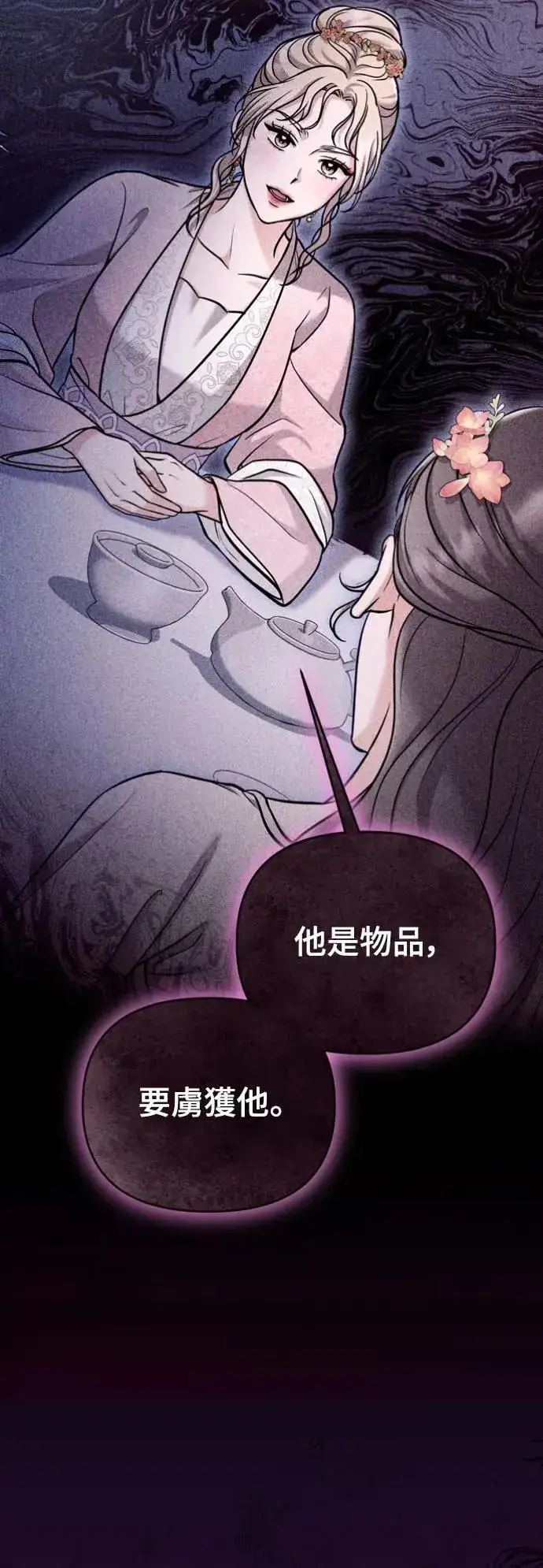 漫画《武林高手转生后宫小主》第30话 给我调查所有的事第6张图