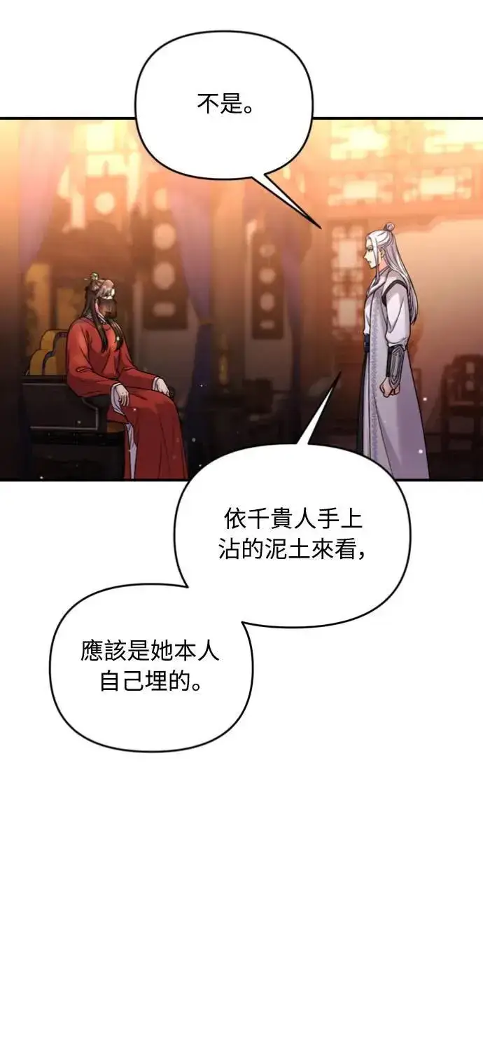漫画《武林高手转生后宫小主》第30话 给我调查所有的事第61张图