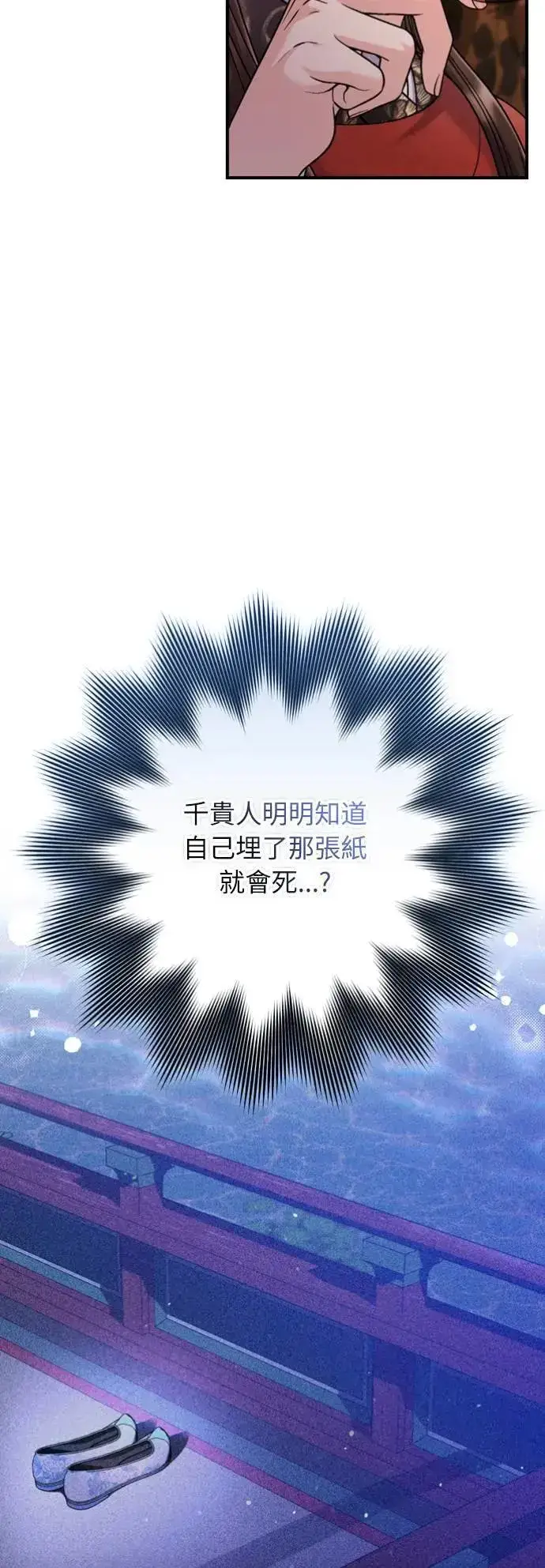 漫画《武林高手转生后宫小主》第30话 给我调查所有的事第63张图