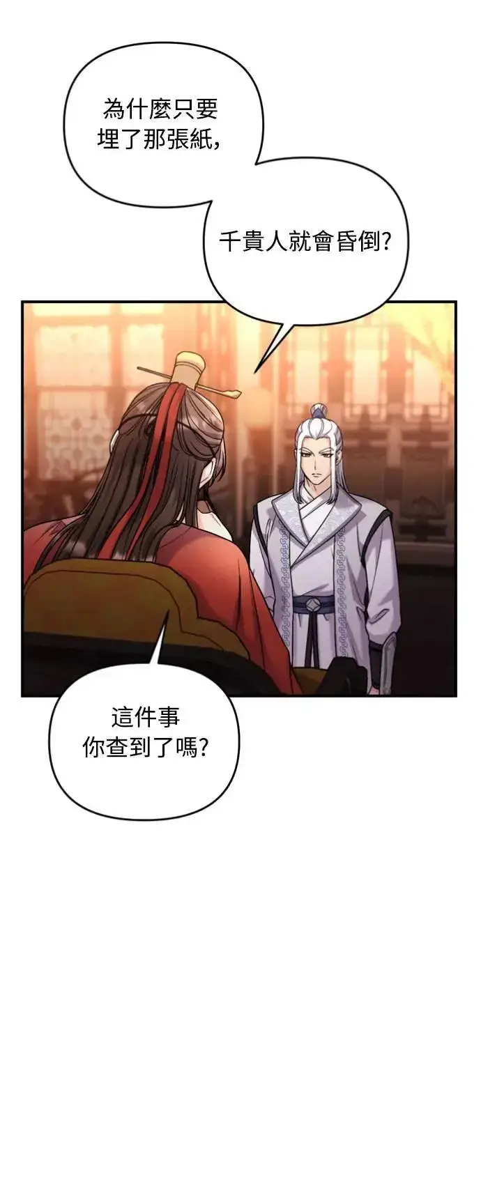 漫画《武林高手转生后宫小主》第30话 给我调查所有的事第65张图