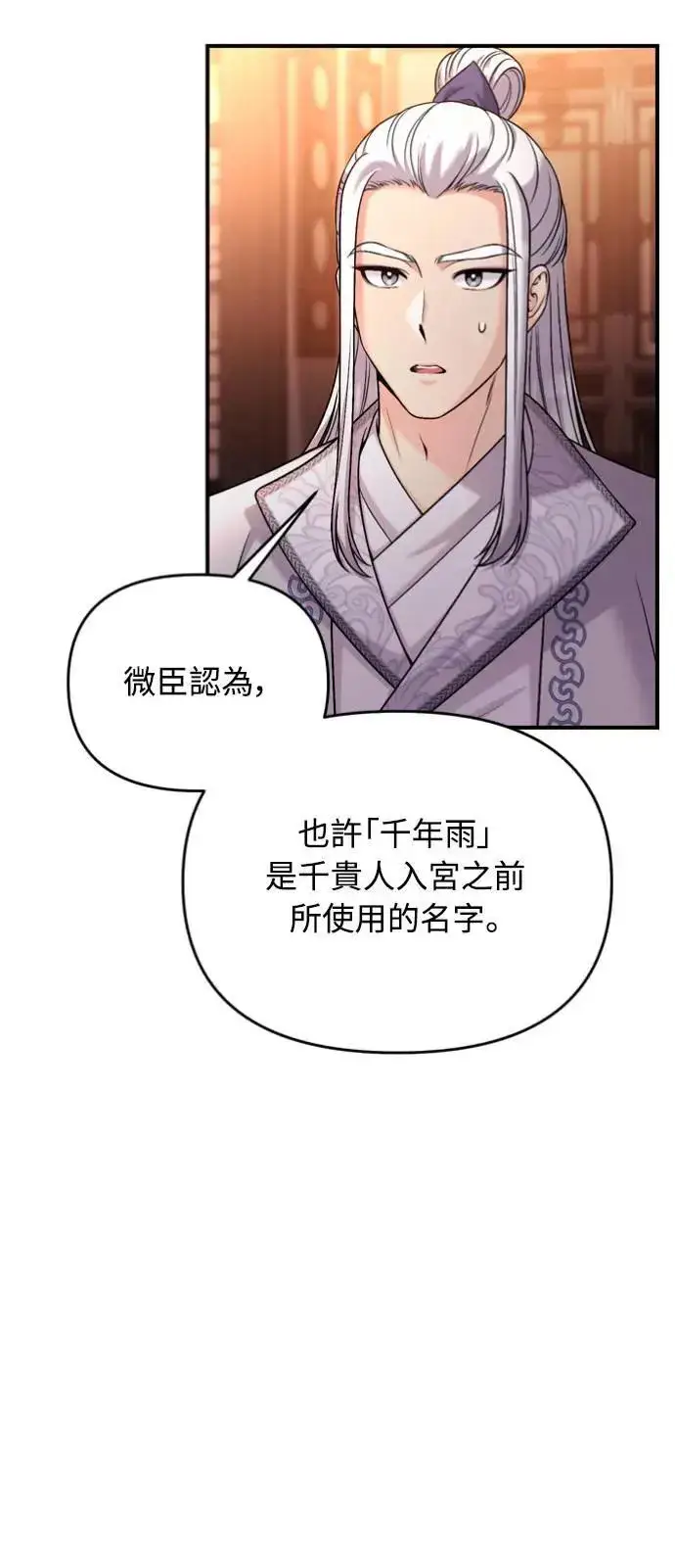 漫画《武林高手转生后宫小主》第30话 给我调查所有的事第66张图