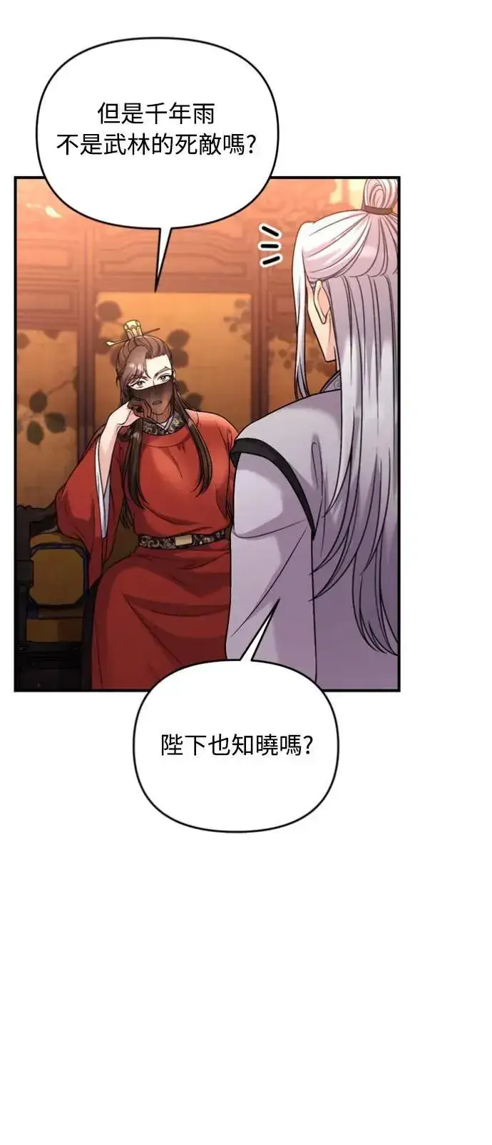漫画《武林高手转生后宫小主》第30话 给我调查所有的事第67张图