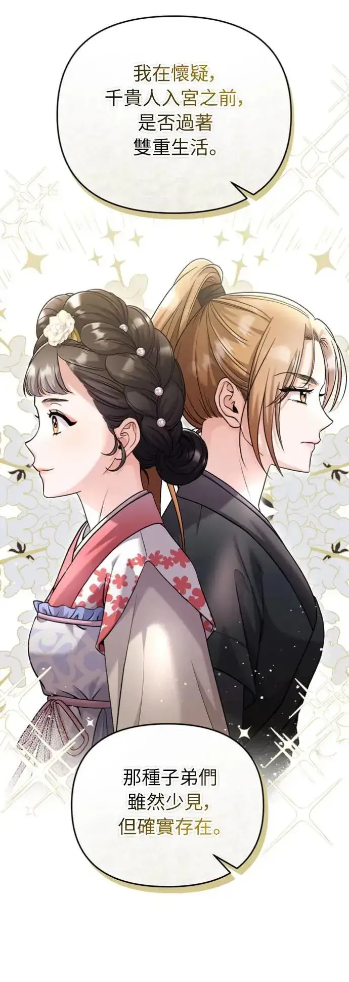 漫画《武林高手转生后宫小主》第30话 给我调查所有的事第68张图
