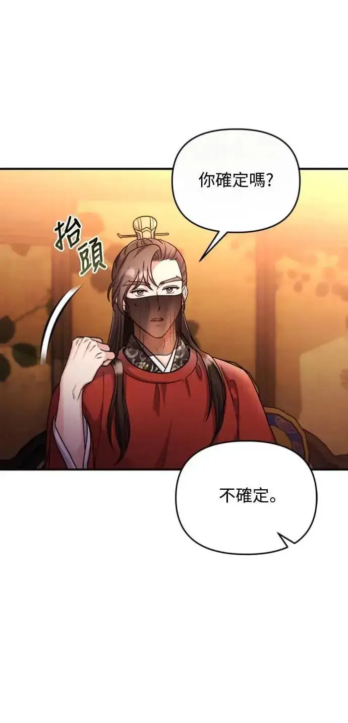 漫画《武林高手转生后宫小主》第30话 给我调查所有的事第69张图