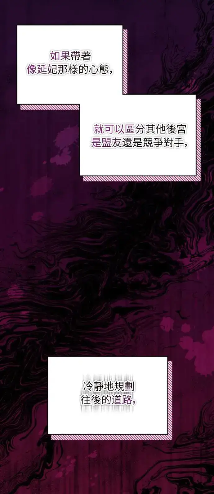 漫画《武林高手转生后宫小主》第30话 给我调查所有的事第7张图