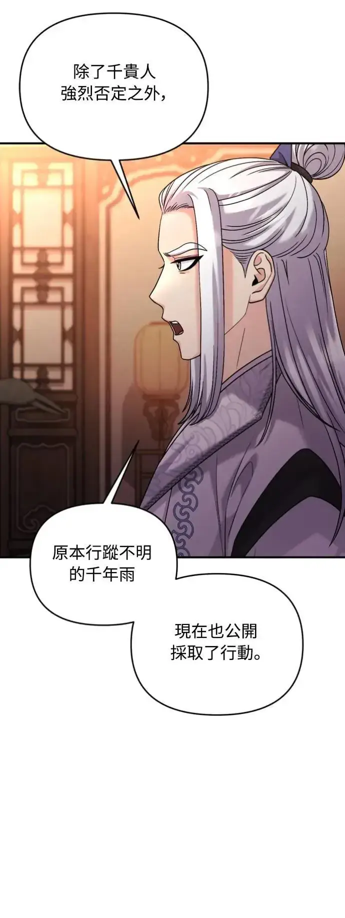 漫画《武林高手转生后宫小主》第30话 给我调查所有的事第70张图