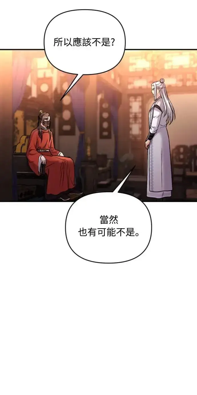 漫画《武林高手转生后宫小主》第30话 给我调查所有的事第71张图