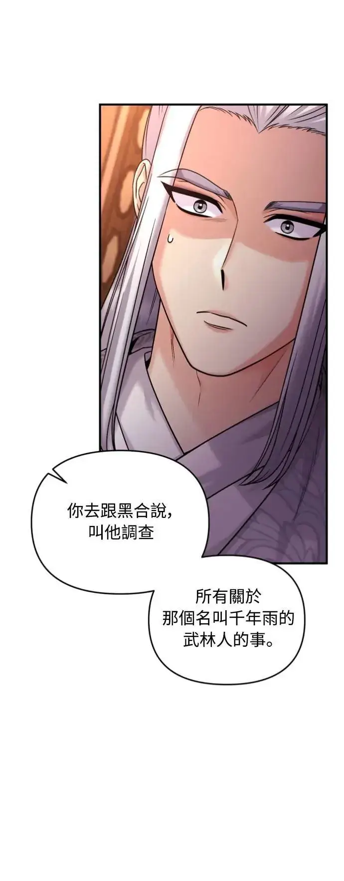 漫画《武林高手转生后宫小主》第30话 给我调查所有的事第74张图