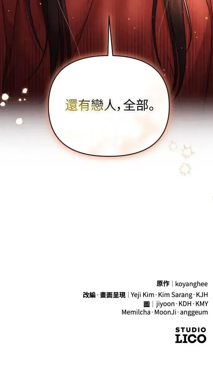 漫画《武林高手转生后宫小主》第30话 给我调查所有的事第76张图