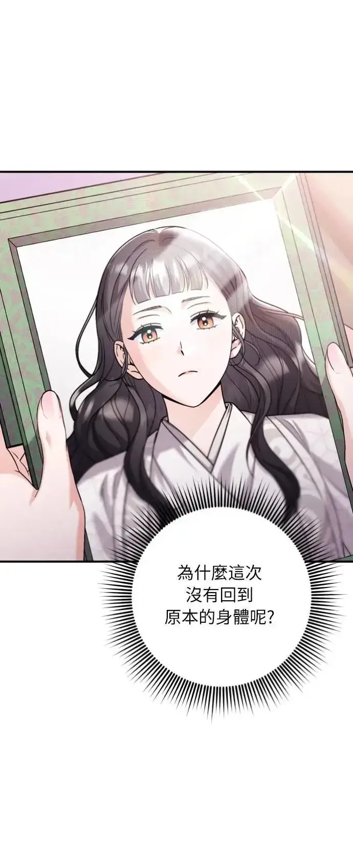 漫画《武林高手转生后宫小主》第30话 给我调查所有的事第78张图