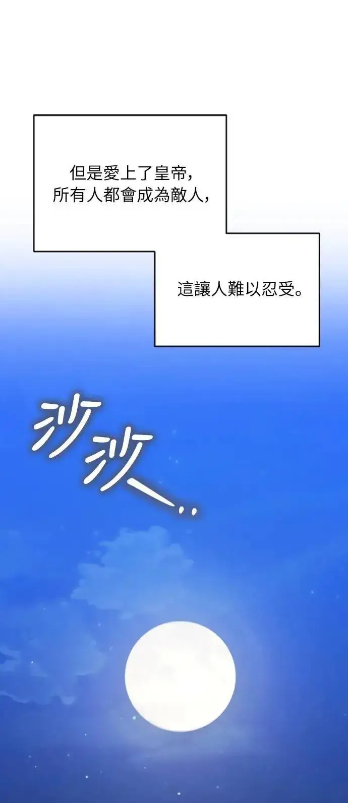 漫画《武林高手转生后宫小主》第30话 给我调查所有的事第9张图