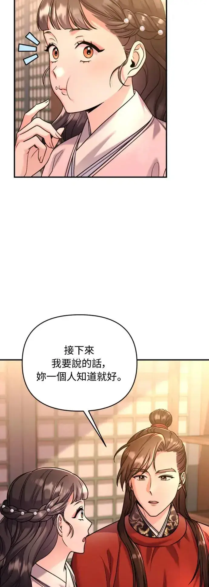 漫画《武林高手转生后宫小主》第31话 没有心理准备啊第11张图
