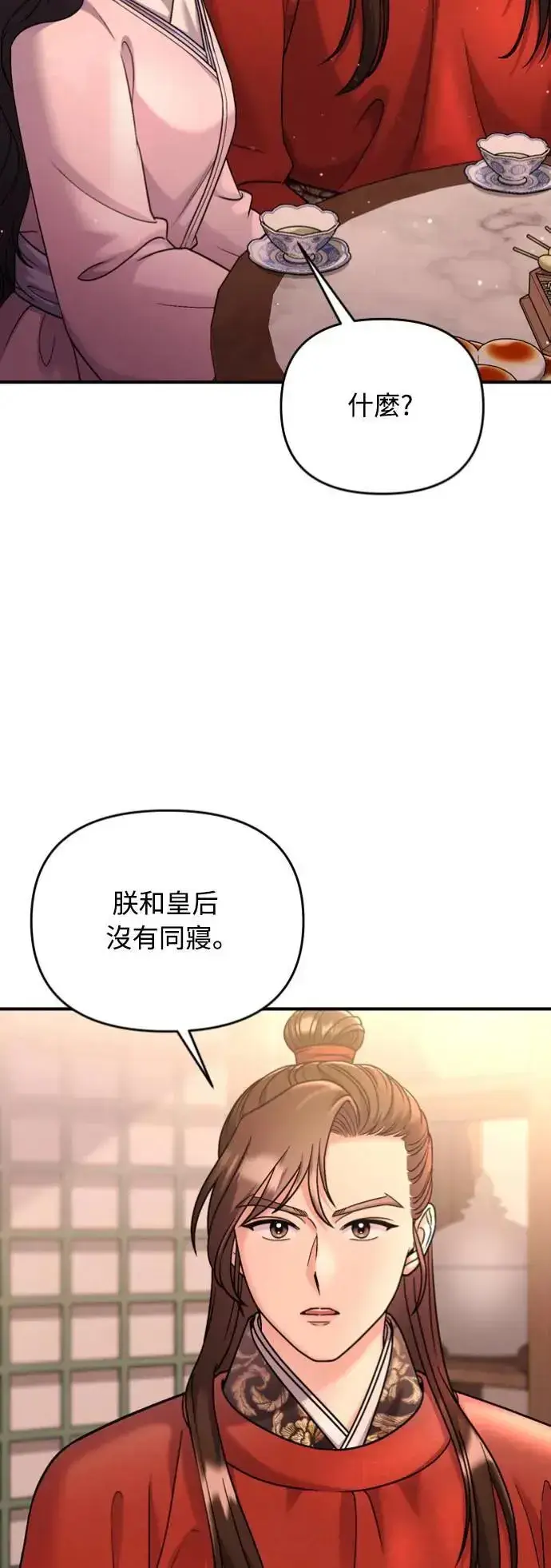 漫画《武林高手转生后宫小主》第31话 没有心理准备啊第12张图
