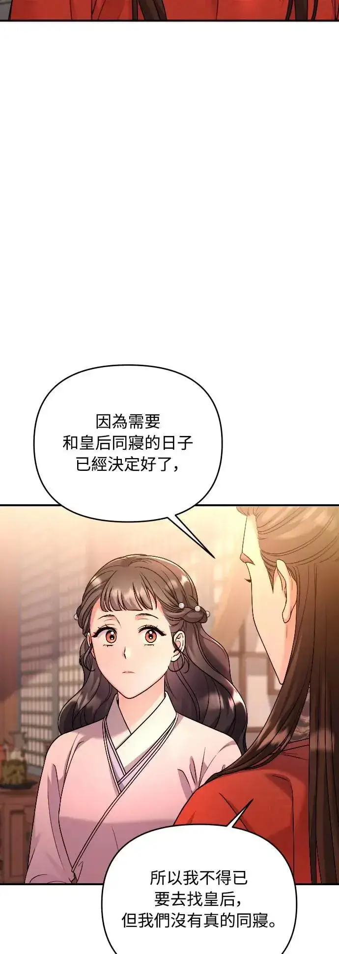 漫画《武林高手转生后宫小主》第31话 没有心理准备啊第13张图