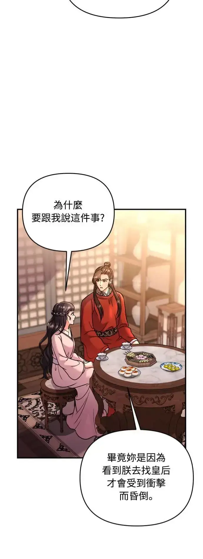 漫画《武林高手转生后宫小主》第31话 没有心理准备啊第14张图