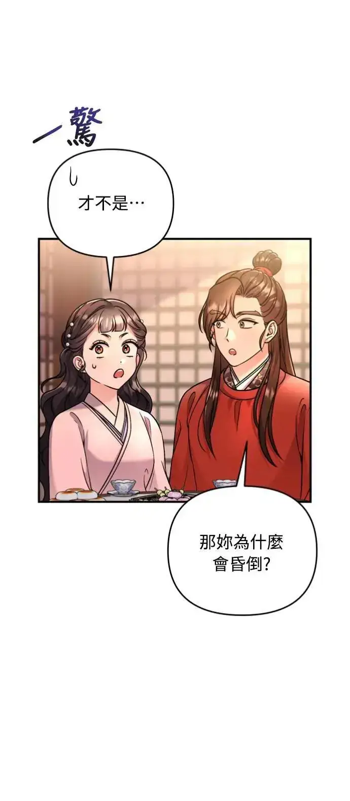 漫画《武林高手转生后宫小主》第31话 没有心理准备啊第15张图