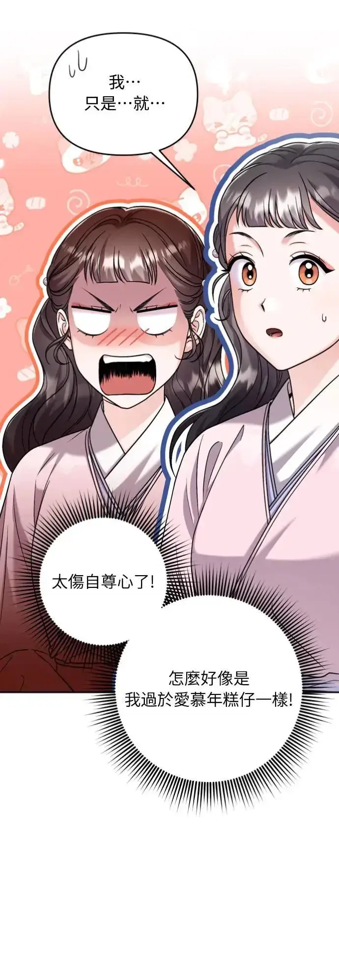 漫画《武林高手转生后宫小主》第31话 没有心理准备啊第16张图