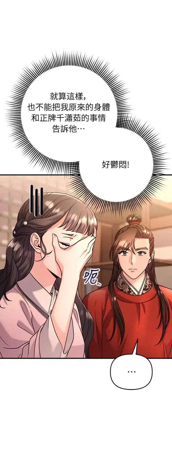 漫画《武林高手转生后宫小主》第31话 没有心理准备啊第17张图