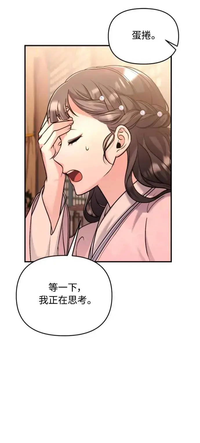 漫画《武林高手转生后宫小主》第31话 没有心理准备啊第19张图