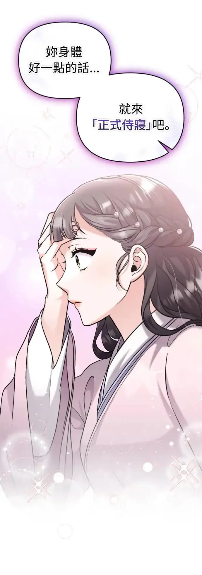漫画《武林高手转生后宫小主》第31话 没有心理准备啊第20张图