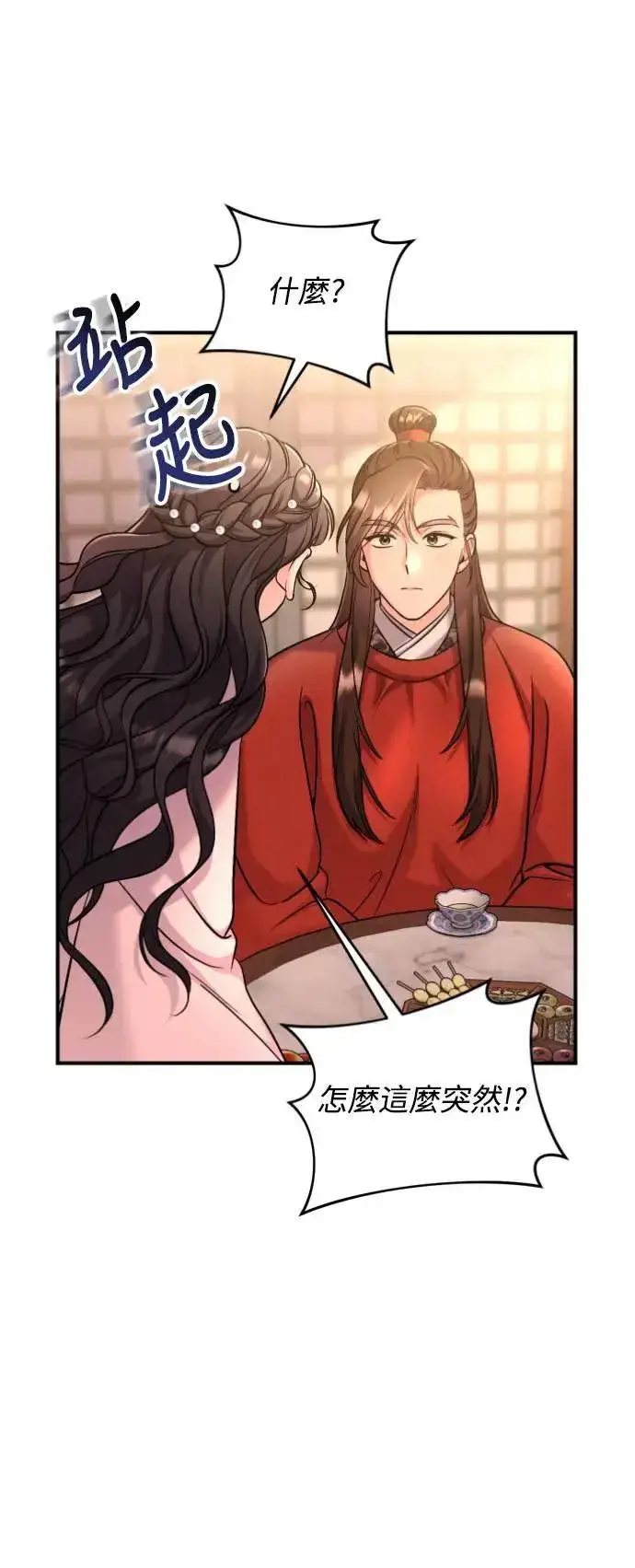 漫画《武林高手转生后宫小主》第31话 没有心理准备啊第21张图