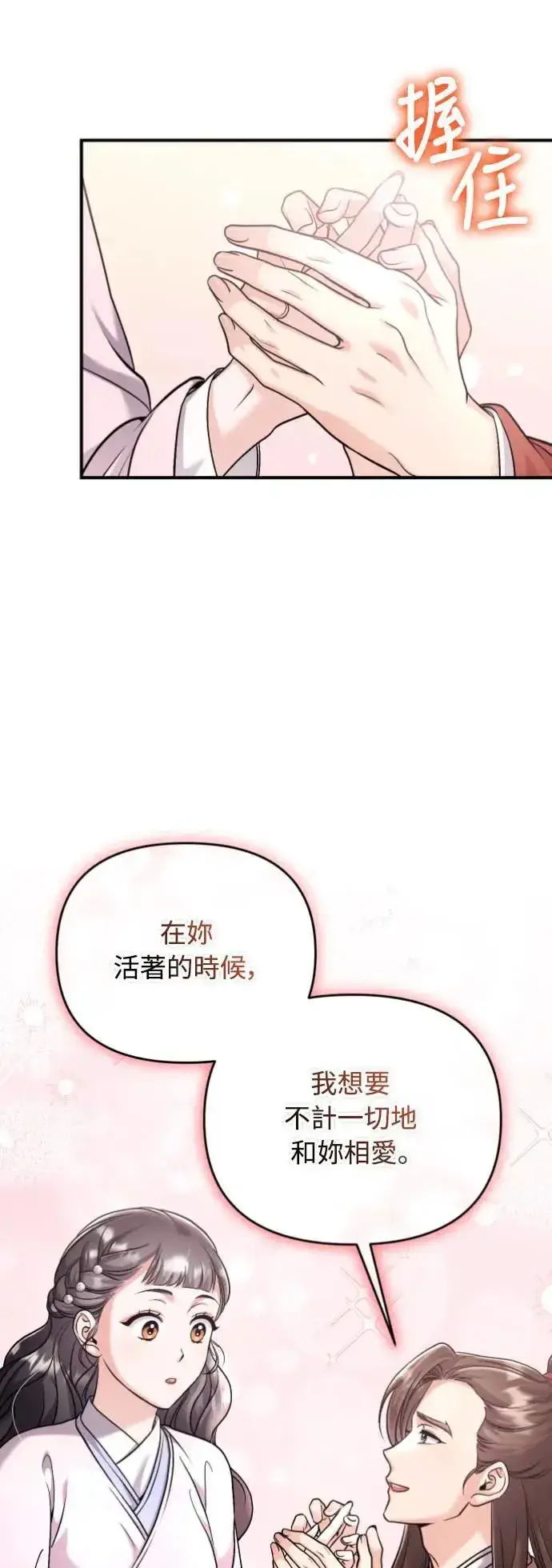 漫画《武林高手转生后宫小主》第31话 没有心理准备啊第22张图