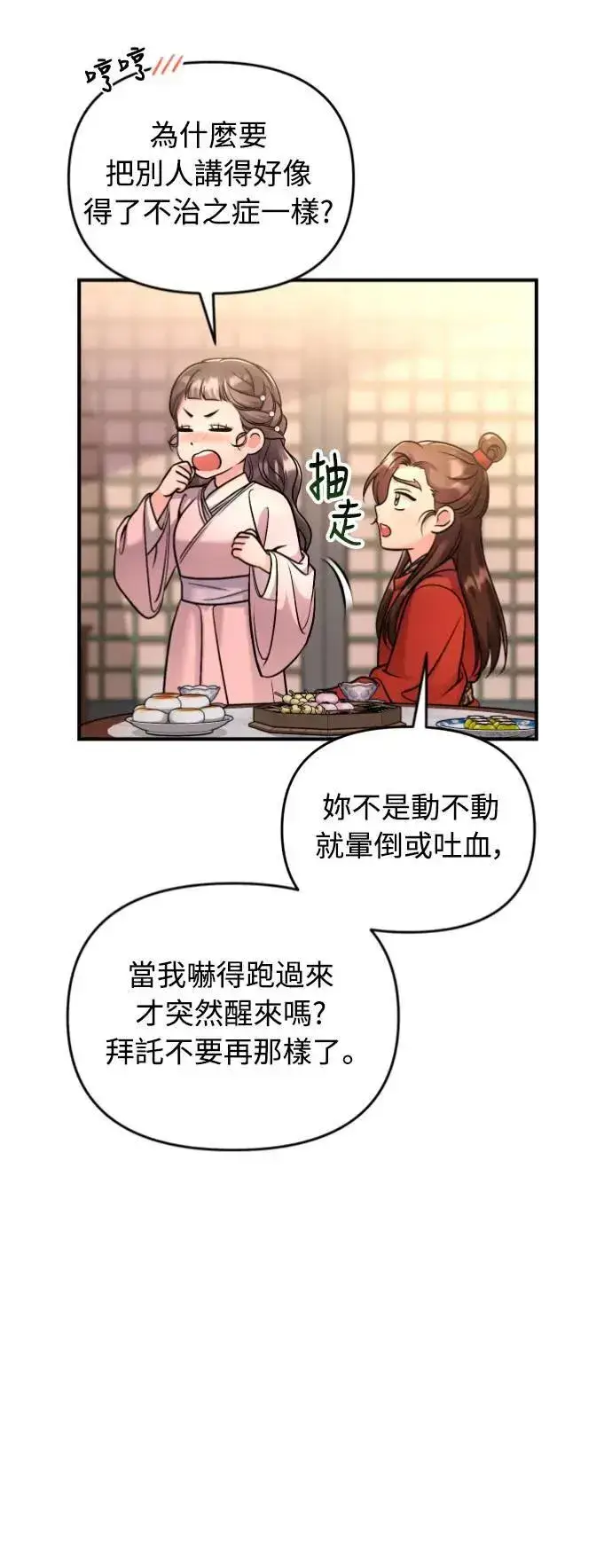 漫画《武林高手转生后宫小主》第31话 没有心理准备啊第25张图