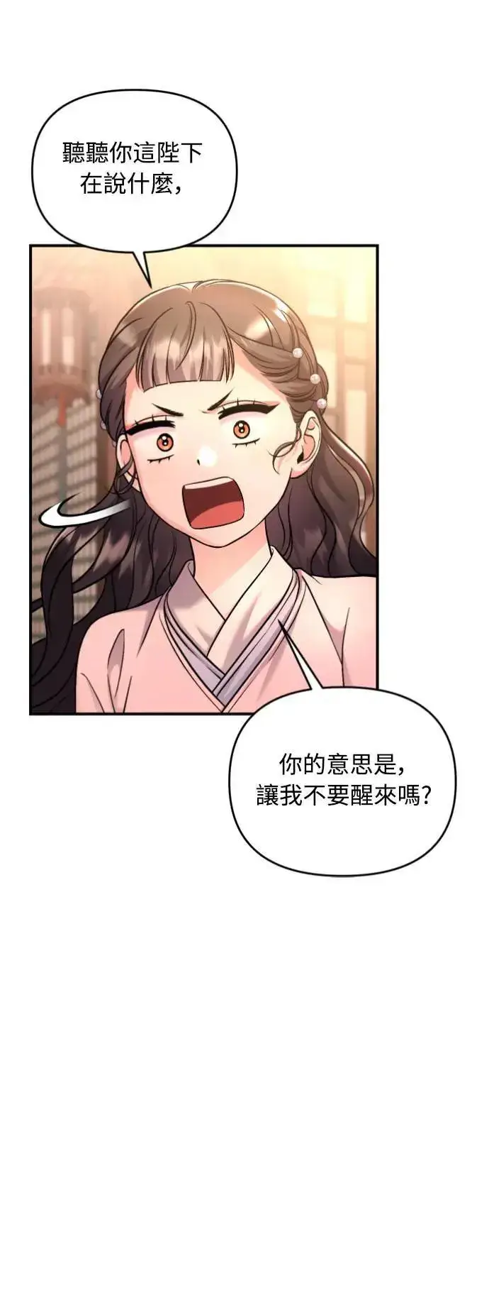 漫画《武林高手转生后宫小主》第31话 没有心理准备啊第26张图