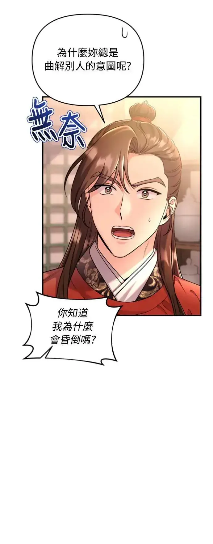 漫画《武林高手转生后宫小主》第31话 没有心理准备啊第27张图