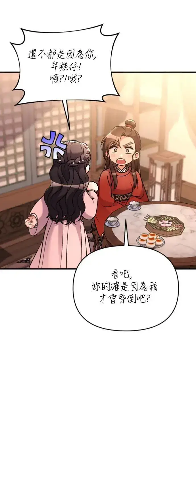 漫画《武林高手转生后宫小主》第31话 没有心理准备啊第28张图