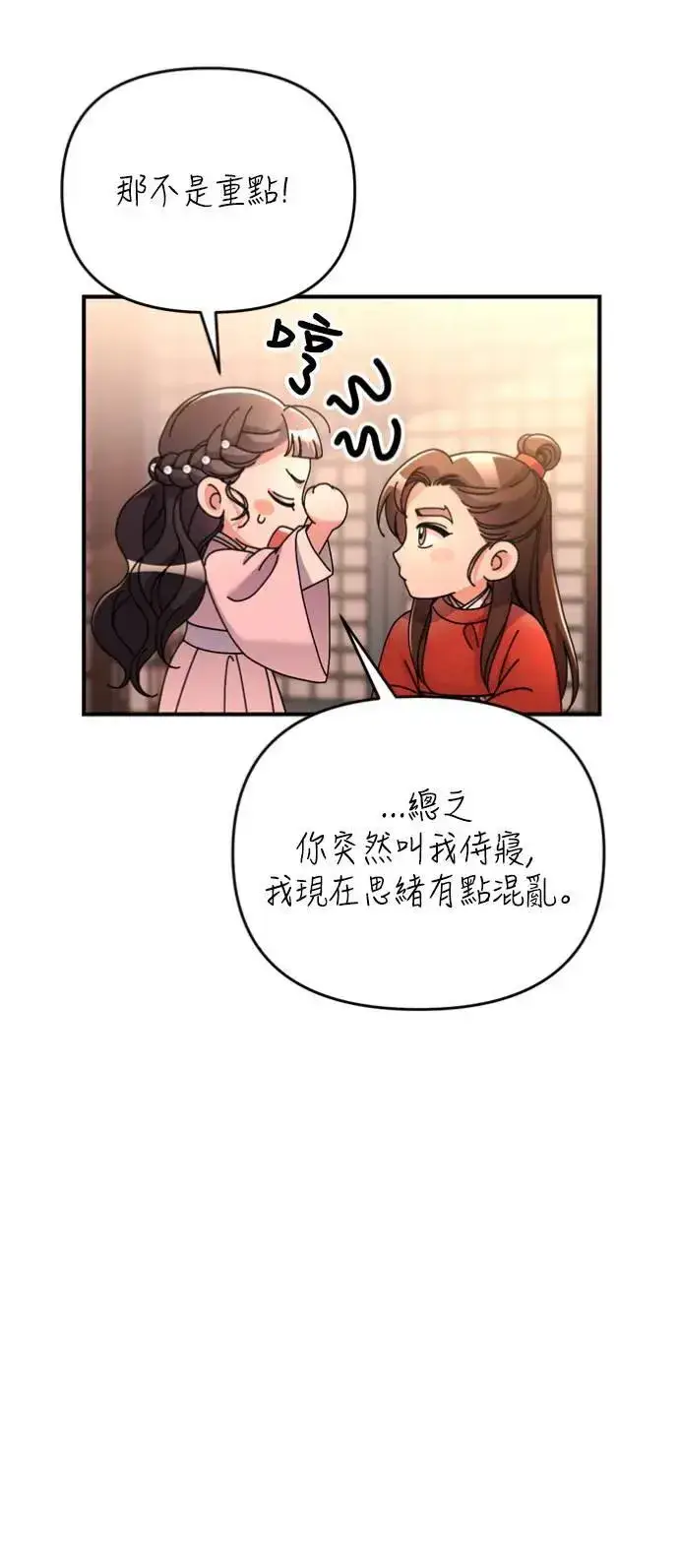 漫画《武林高手转生后宫小主》第31话 没有心理准备啊第29张图