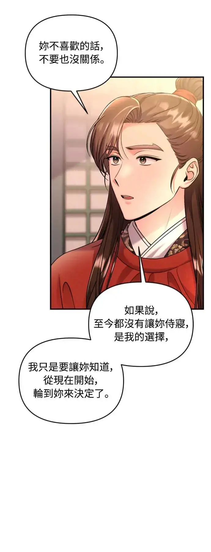 漫画《武林高手转生后宫小主》第31话 没有心理准备啊第30张图