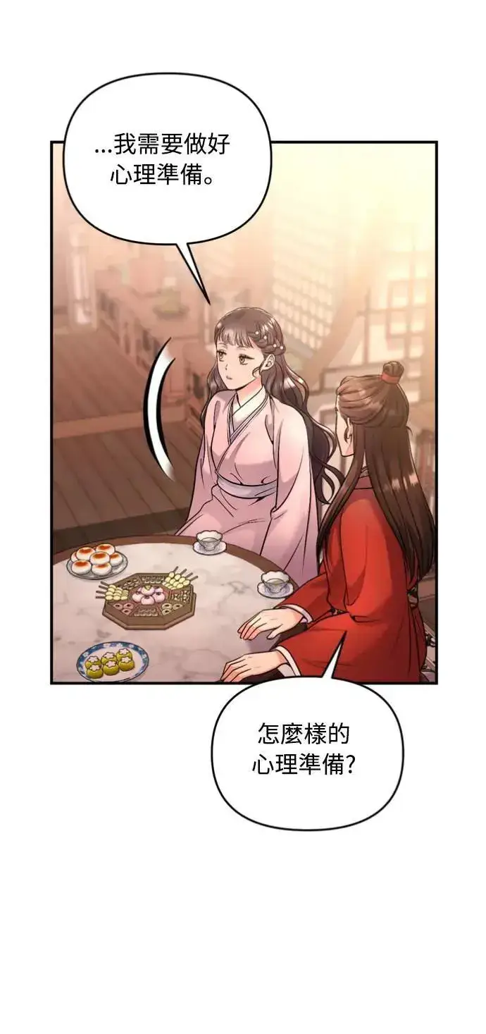 漫画《武林高手转生后宫小主》第31话 没有心理准备啊第31张图